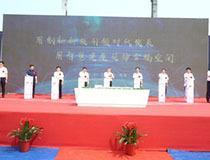 中國首家全產業鏈裝配式建筑智慧工廠開工，實業投資迎來新標桿